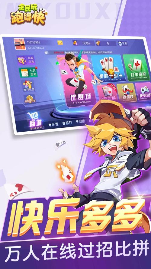 欢乐走最新版