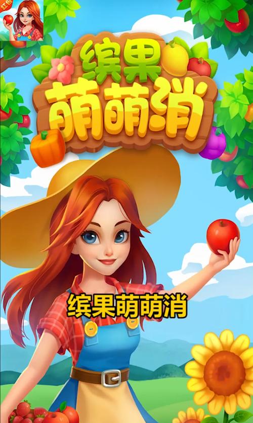 缤果萌萌消赚钱缩略图