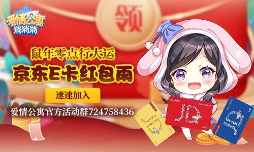 爱情公寓家装红包版