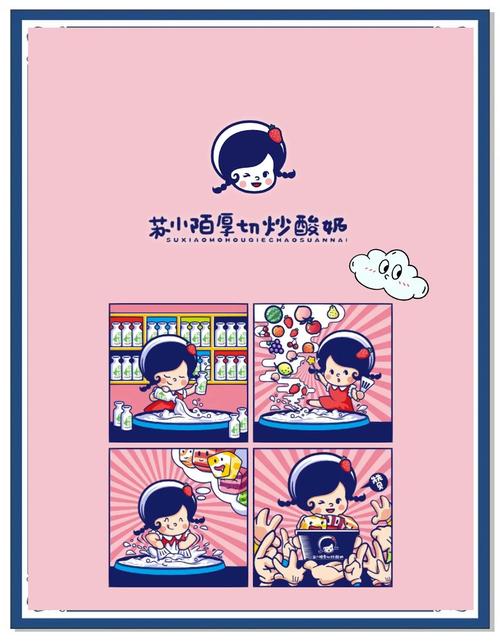 炒酸奶模拟器