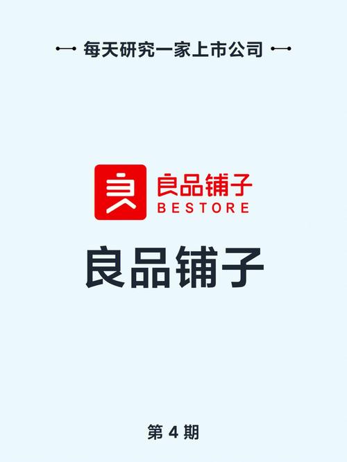 一品良铺
