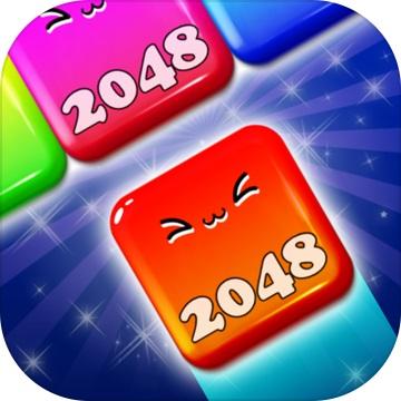 2048爱上消消