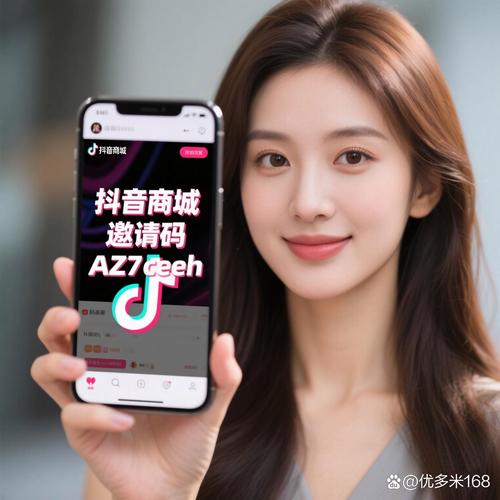 网红抖商邀请码版