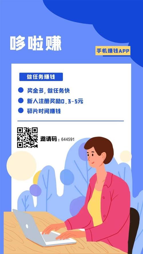哆啦赚兼职赚钱