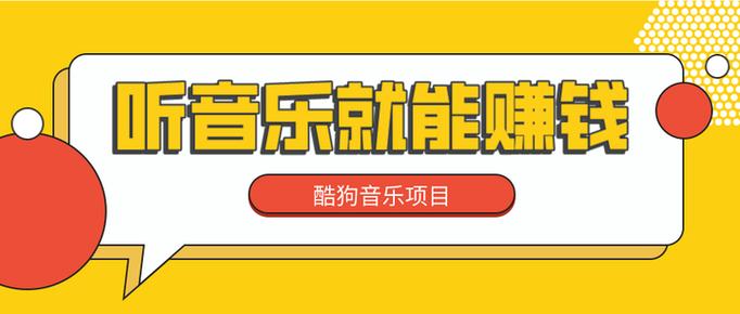 听音乐赚零花钱截图