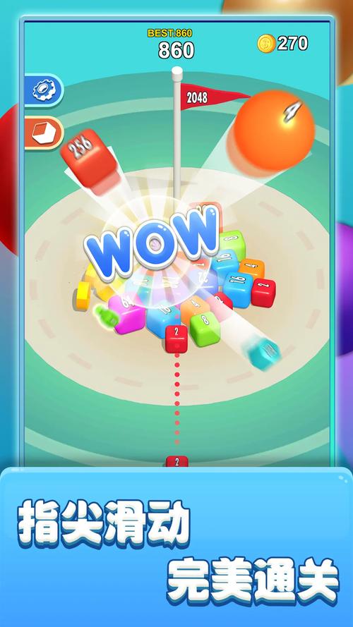 2048合球球领