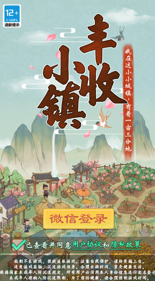 丰收小镇领红包版