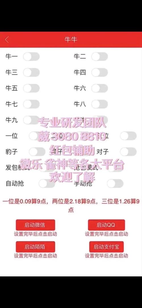 抢红包尾数修改器