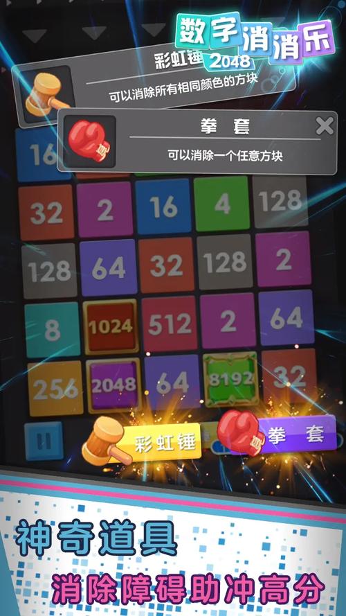 六边消消乐2048微信版
