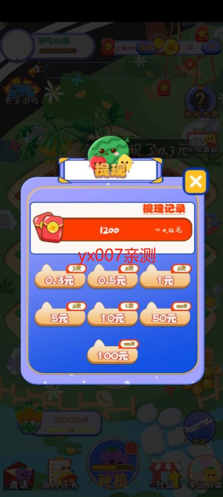 幸运大果园天降红包