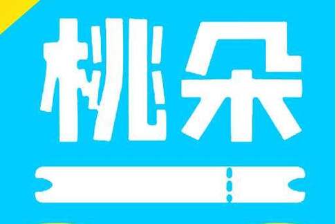 桃朵云发单