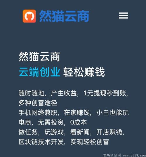 然猫云商赚钱
