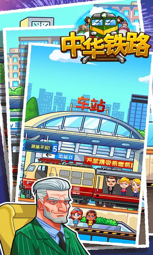 铁路大亨红包版
