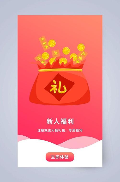 福利引导app
