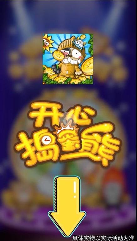 开心捣蛋熊红包版截图