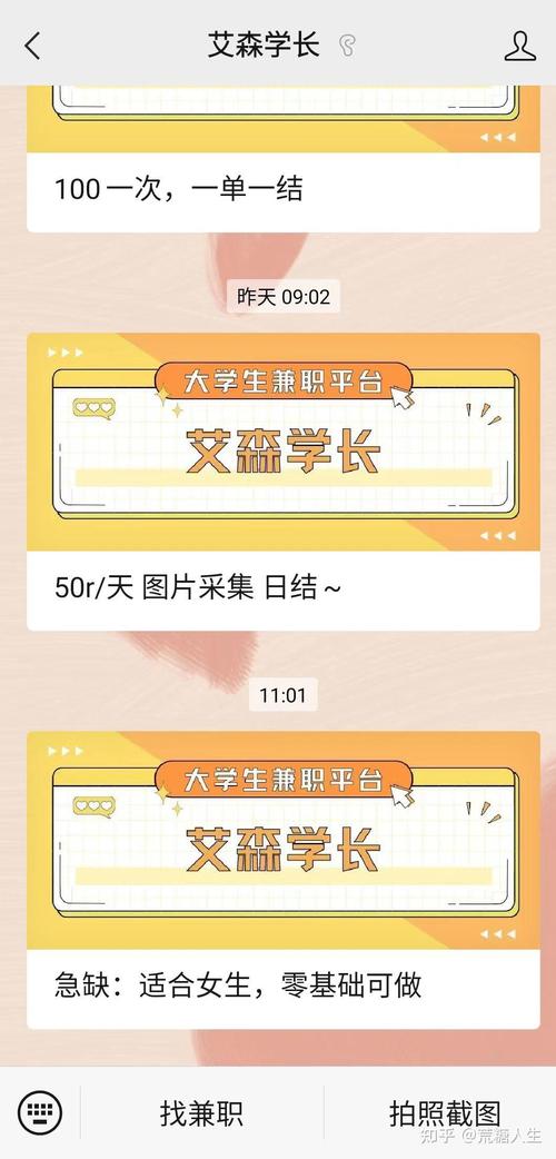艾森学长兼职安卓版