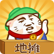 天天摆摊
