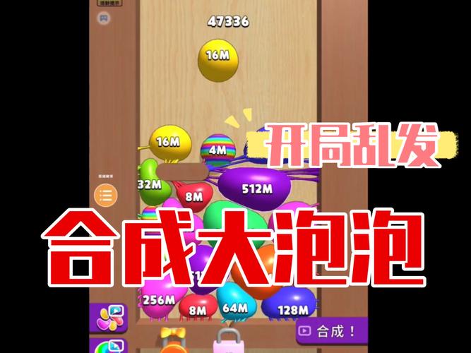 2048泡泡大作