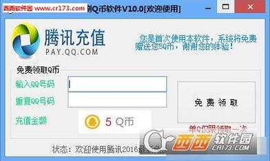 神马刷q币神器2