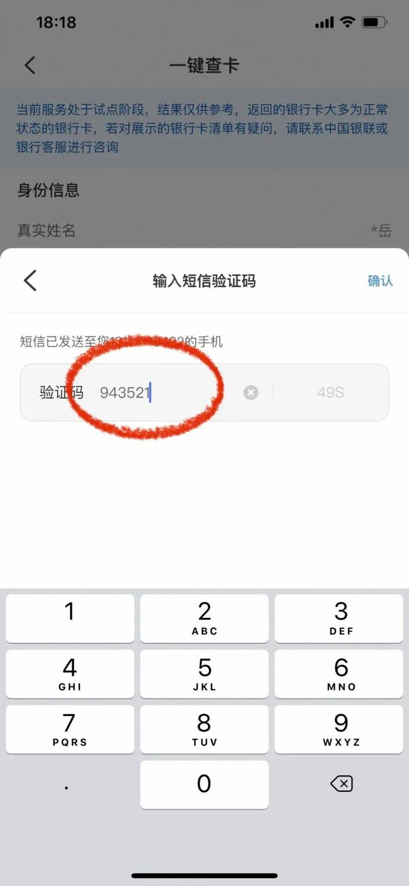 手机接码验证码接