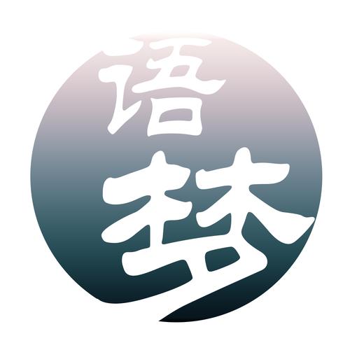 语梦小说安卓版