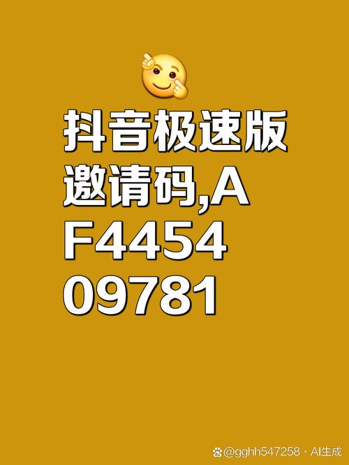 抖音极速版(邀请码)