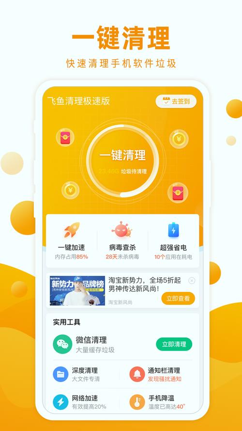飞鱼清理极速版红