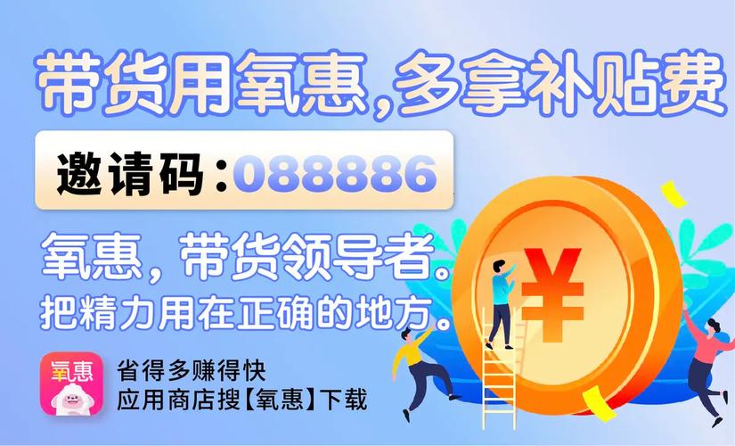 氧惠赚钱版