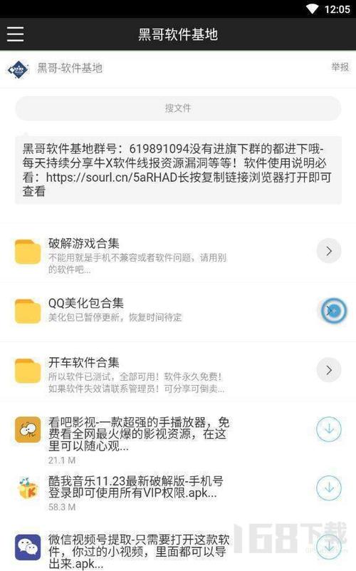 黑哥软件基地开车软件