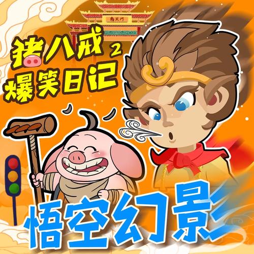成语环游记