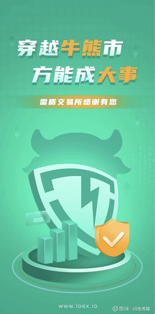 雷盾交易所手机版