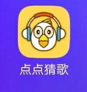 点点猜歌微信登录