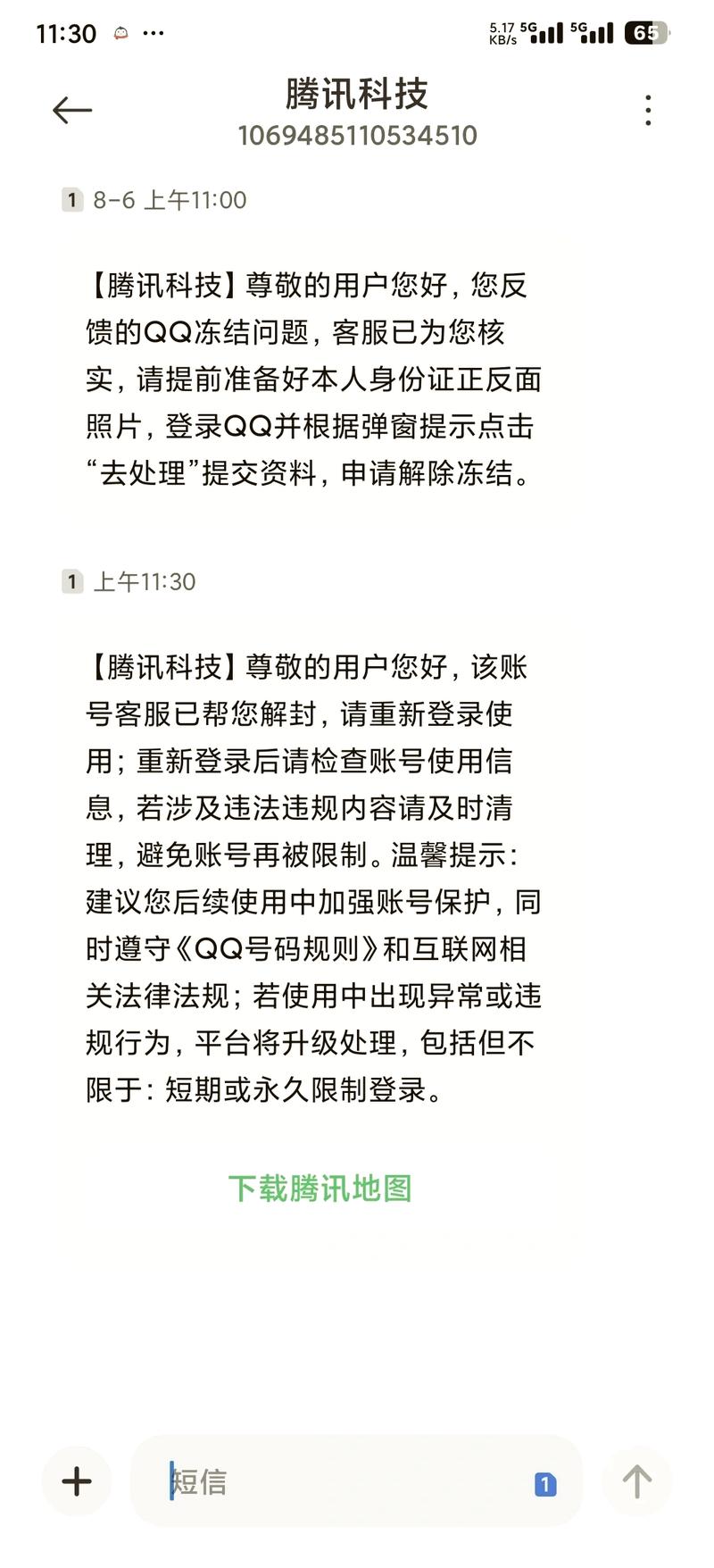 qq辅助解封接单