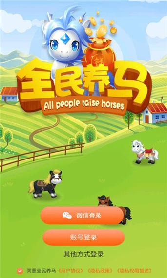全民养马app