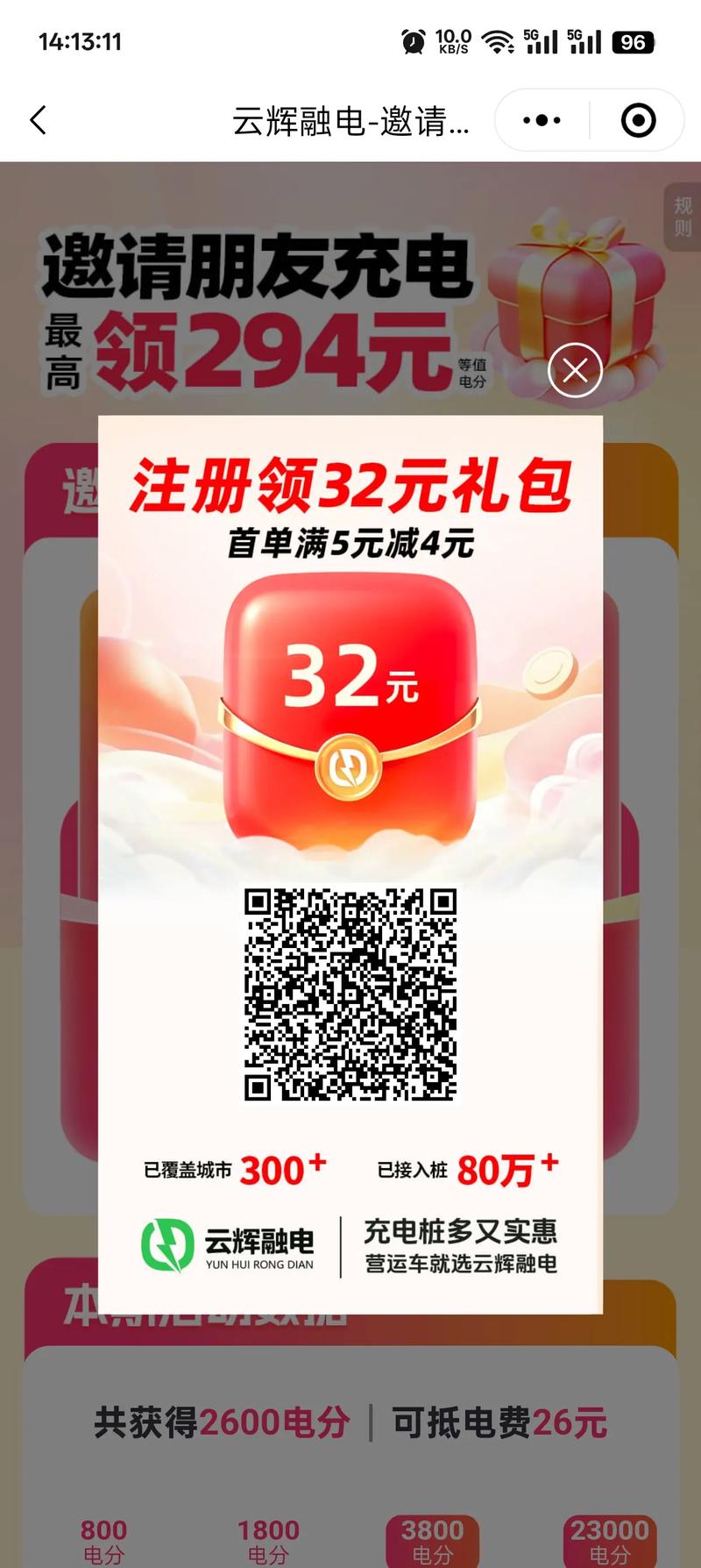 快享充电红包版v1.1
