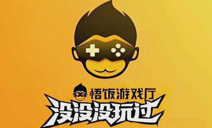 悟饭游戏厅永久破解版
