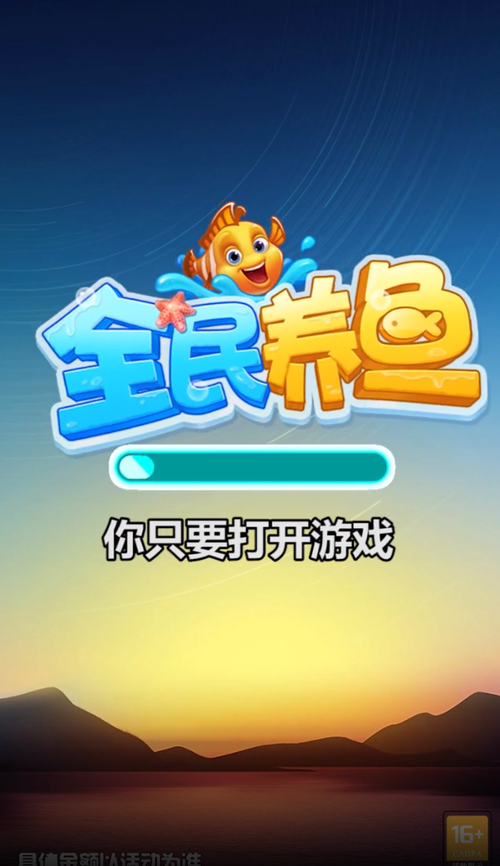 全民养鱼app