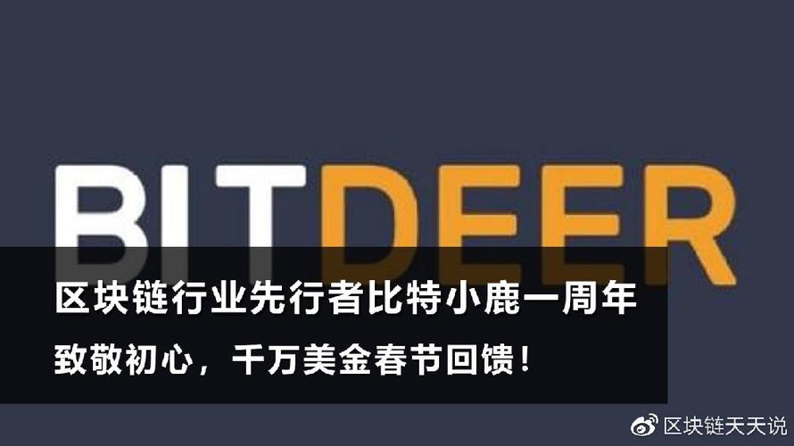 比特小鹿