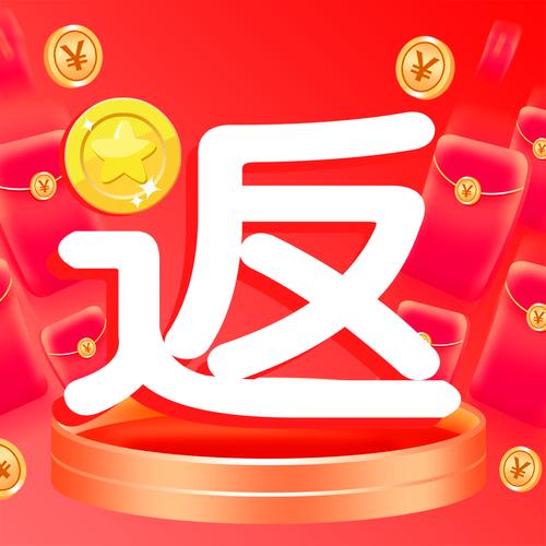 惊喜红包赚钱返利版