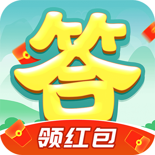 开心答题红包版