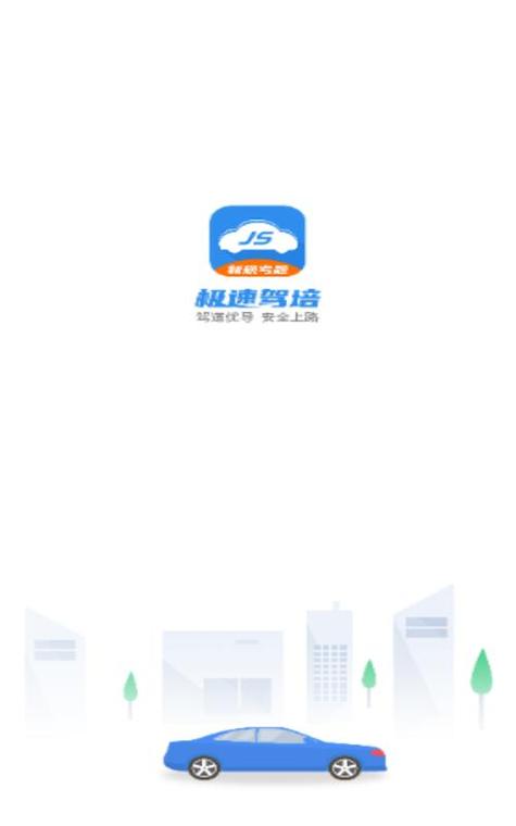中正驾培手机客户端(极速驾培)下载