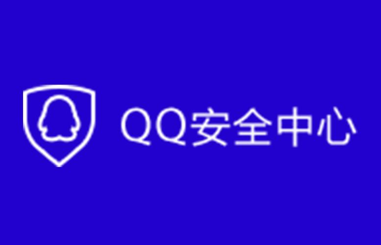 腾讯安全中心lo