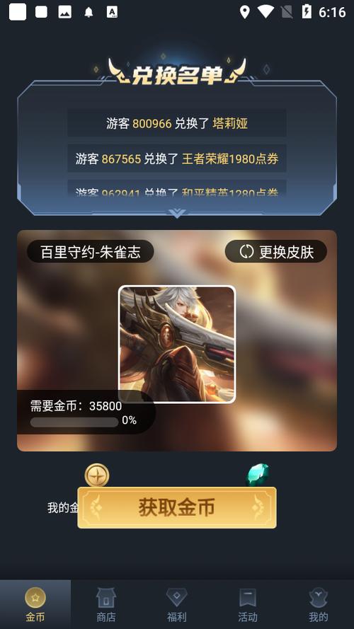 换肤王者无限金币没有广告版