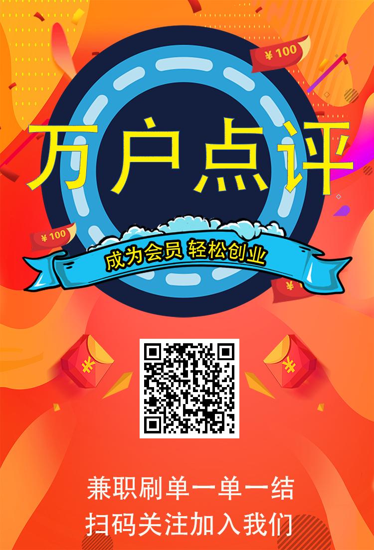万户点评赚钱兼职