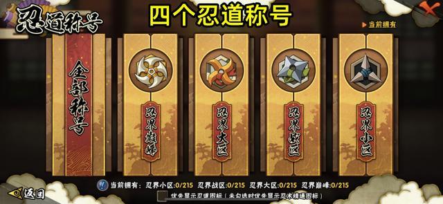 火影忍者刷熟练度