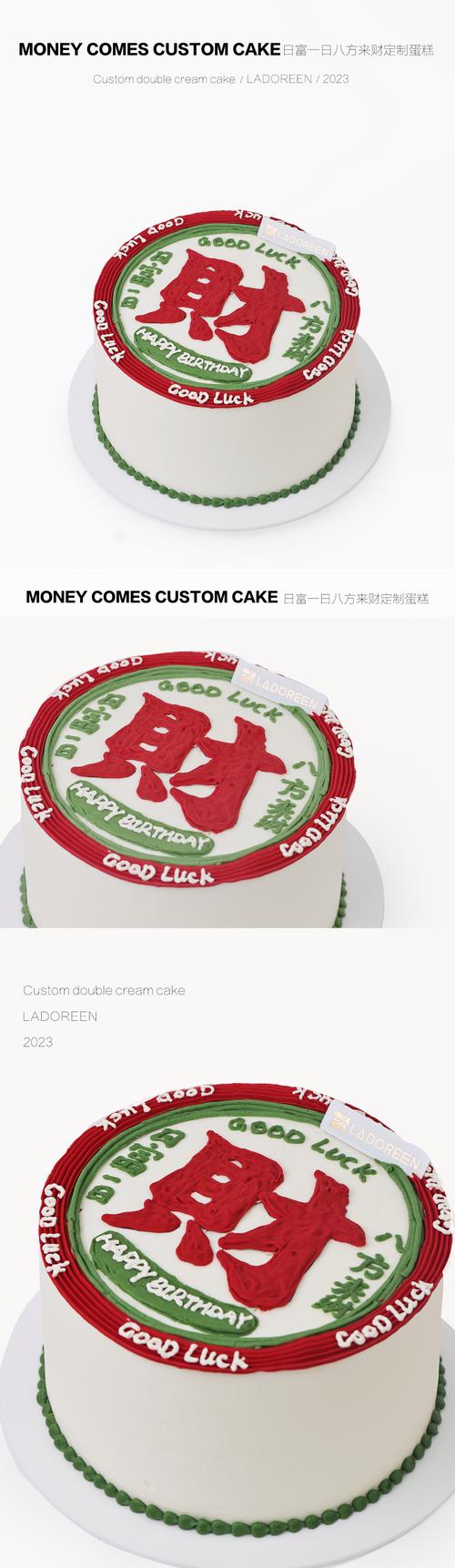 蛋糕工厂大亨红包