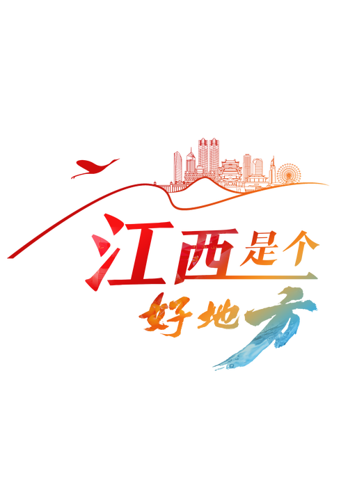 2021年江西省