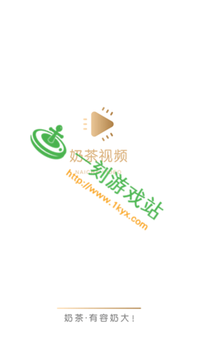 奶茶视频安卓版