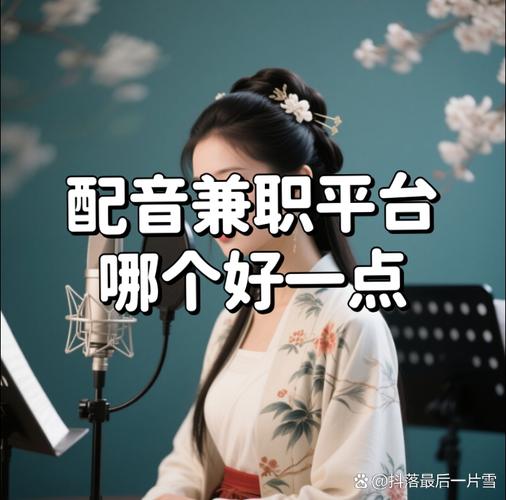 月上配音兼职app官方版