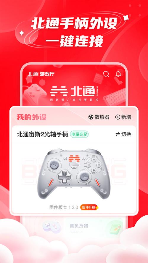 北通游戏厅